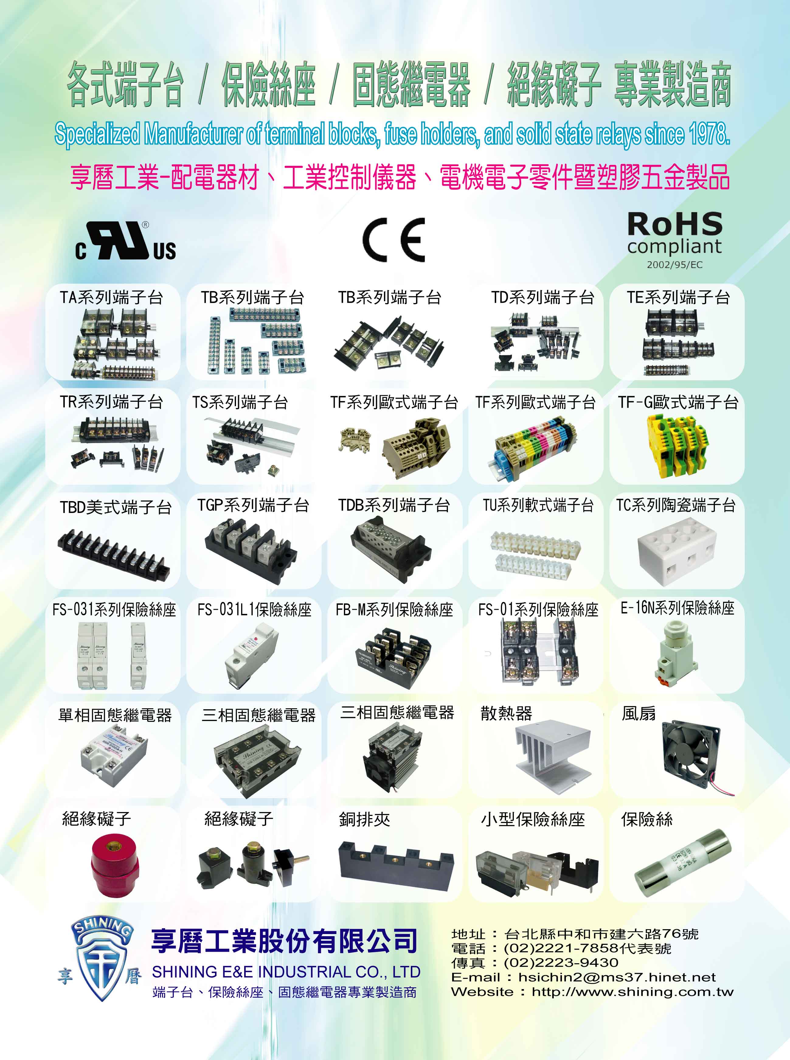 Catalog- SHINING E&E INDUSTRIAL CO., LTD
